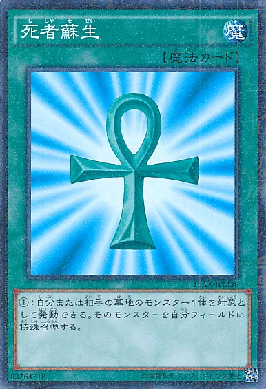 死者蘇生 (15AX-JPM38)