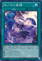 オノマト連携 (LVAL-JP067) - SR