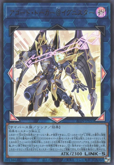 アコード・トーカー@イグニスター FRONT