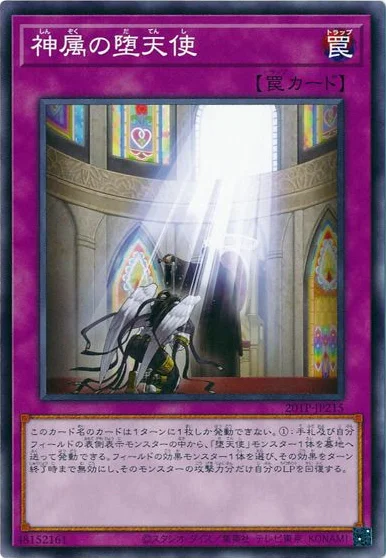 神属の堕天使 (20TP-JP215)