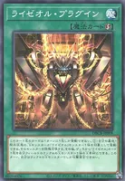 ライゼオル・プラグイン (ライゼオル・プラグイン)