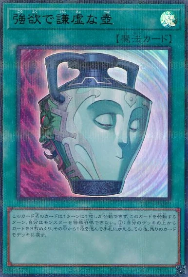 強欲で謙虚な壺 FRONT