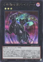 幻影騎士団ブレイクソード (QCCU-JP150) - SE