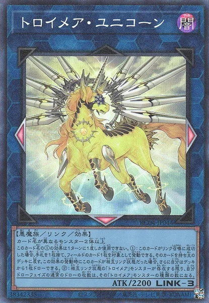 トロイメア・ユニコーン (RC04-JP044)