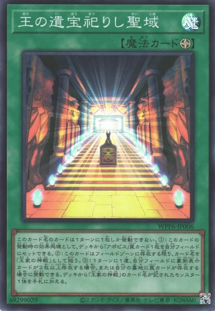 王の遺宝祀りし聖域 FRONT