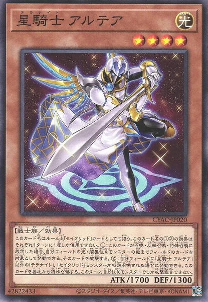 星騎士 アルテア (CYAC-JP020)