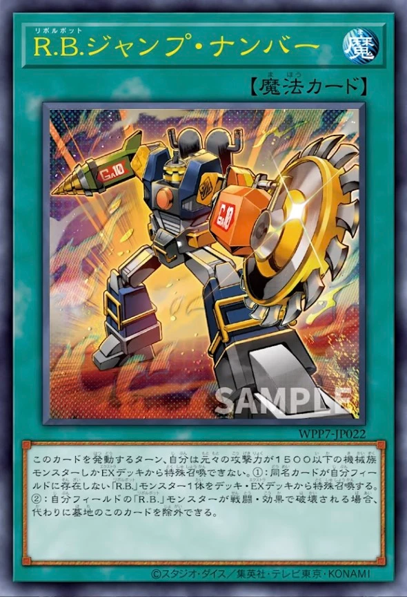 R.B.ジャンプ・ナンバー FRONT