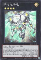 銀河光子竜 (銀河光子竜)