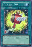 打ち出の小槌 (打ち出の小槌)