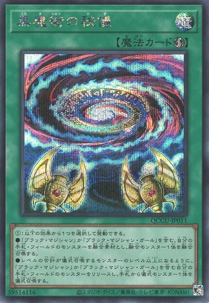 黒魔術の秘儀 (QCCU-JP011)