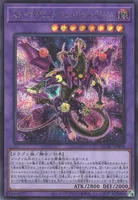 スターヴ・ヴェノム・フュージョン・ドラゴン (QCAC-JP038) - SE(AA)