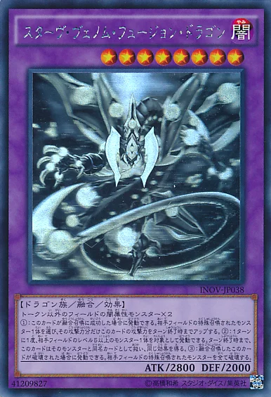 スターヴ・ヴェノム・フュージョン・ドラゴン (INOV-JP038)