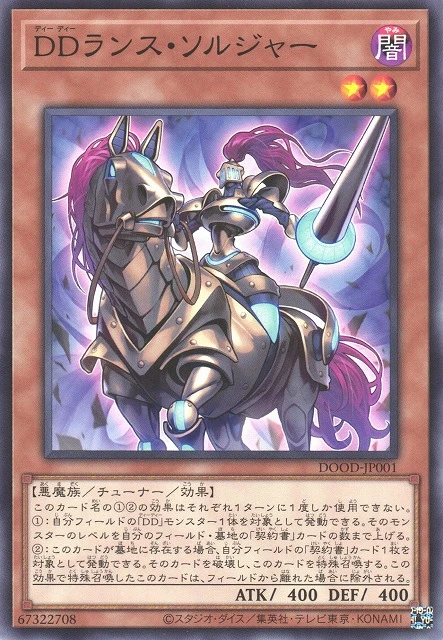 DDランス・ソルジャー FRONT