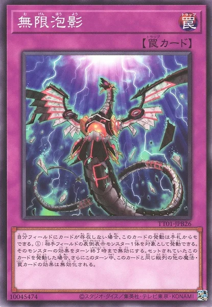 無限泡影 (TT01-JPB26)