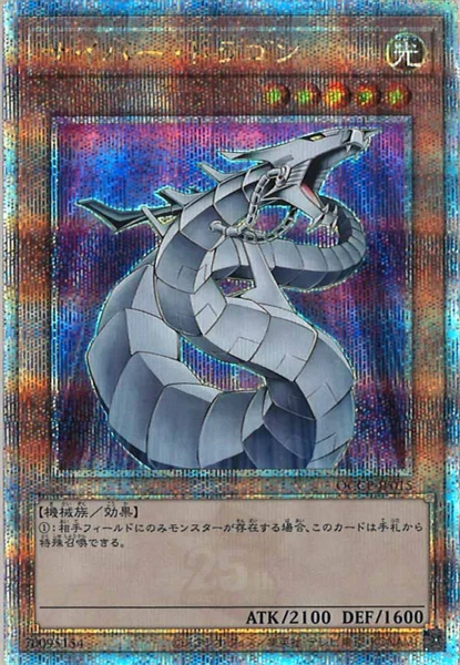 サイバー・ドラゴン (QCCP-JP015)