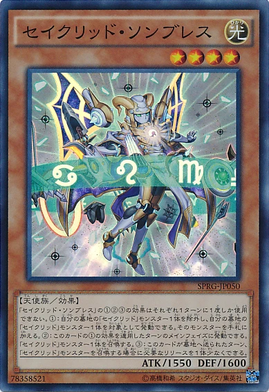 セイクリッド・ソンブレス FRONT