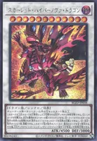 スカーレッド・ハイパーノヴァ・ドラゴン (BLZD-JP038) - SE