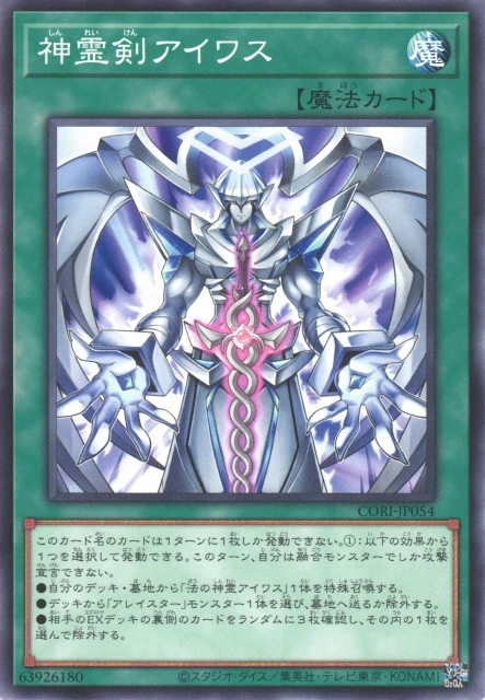 神霊剣アイワス FRONT