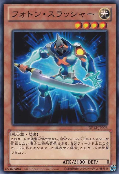 フォトン・スラッシャー (DP13-JP006)