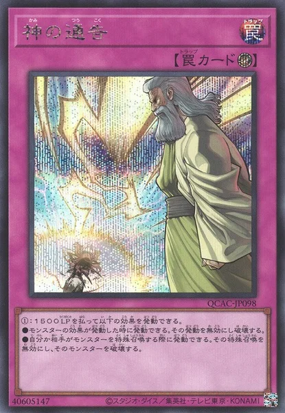 神の通告 (QCAC-JP098)
