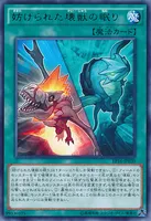 妨げられた壊獣の眠り (EP16-JP030) - R
