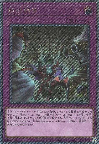 拮抗勝負 (RC04-JP075)