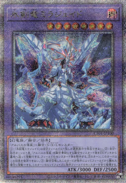 氷剣竜ミラジェイド (CF01-JP100)
