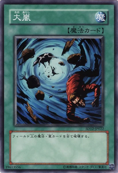 大嵐 (SD12-JP022)