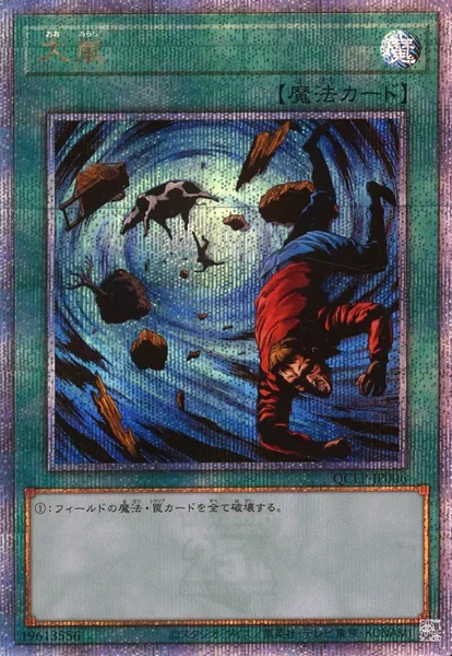 大嵐 (QCLP-JP006)