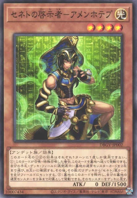 セネトの啓示者－アメンホテプ FRONT