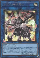古代の機械弩士 (QCCU-JP120) - SE
