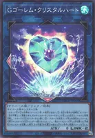 Gゴーレム・クリスタルハート (Gゴーレム・クリスタルハート)