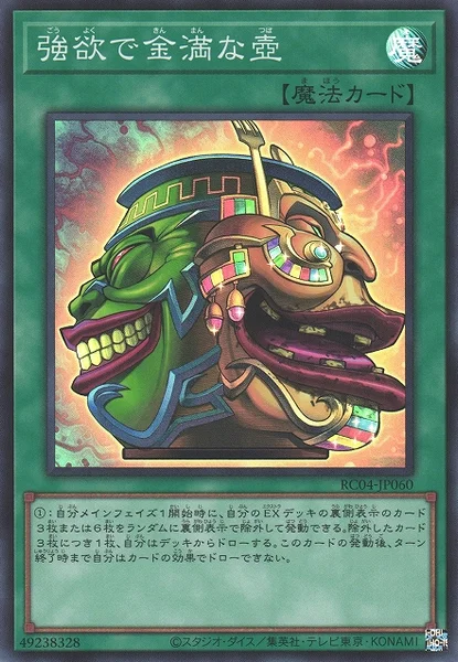 強欲で金満な壺 (RC04-JP060)