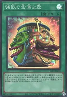 強欲で金満な壺 (RC04-JP060) - SR