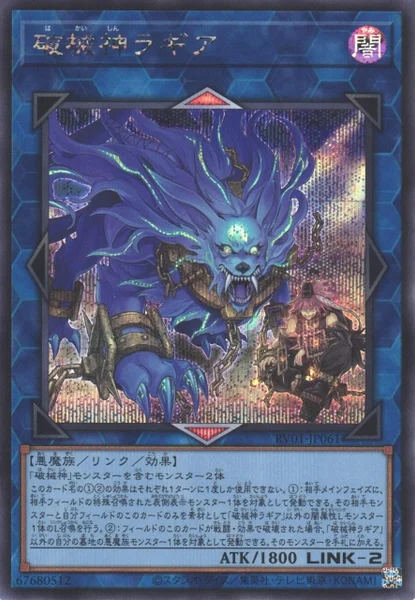 破械神ラギア (RV01-JP061)