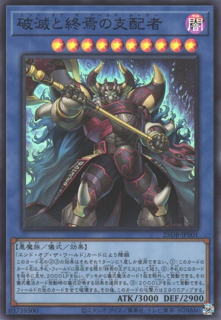 破滅と終焉の支配者 FRONT