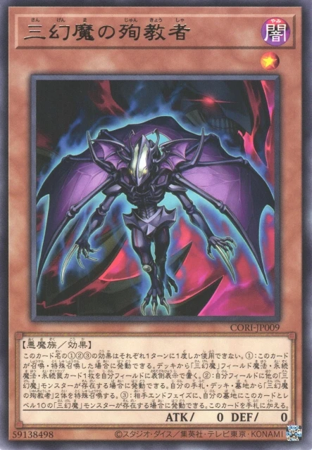 三幻魔の殉教者 FRONT