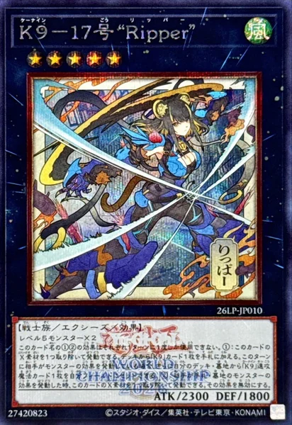 K9－17号 “Ripper” - 遊戯王wiki・相場価格 | TCG PORTAL
