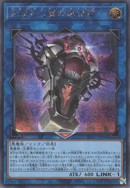 刻まれし魔の鎮魂棺 (INFO-JP046)