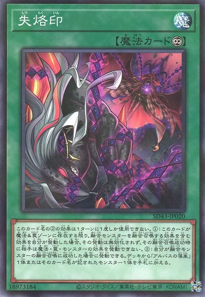 失烙印 (SD43-JP020)