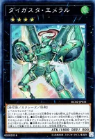 ダイガスタ・エメラル (RC02-JP031) - SE