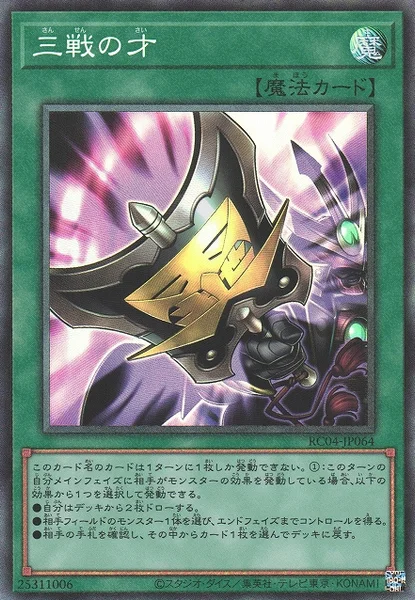 三戦の才 (RC04-JP064)