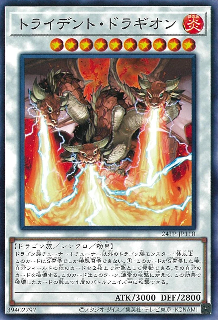 トライデント・ドラギオン FRONT