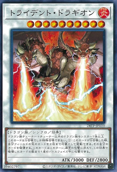 トライデント・ドラギオン (24TP-JP110)