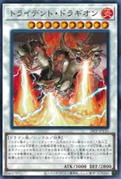 トライデント・ドラギオン (トライデント・ドラギオン)