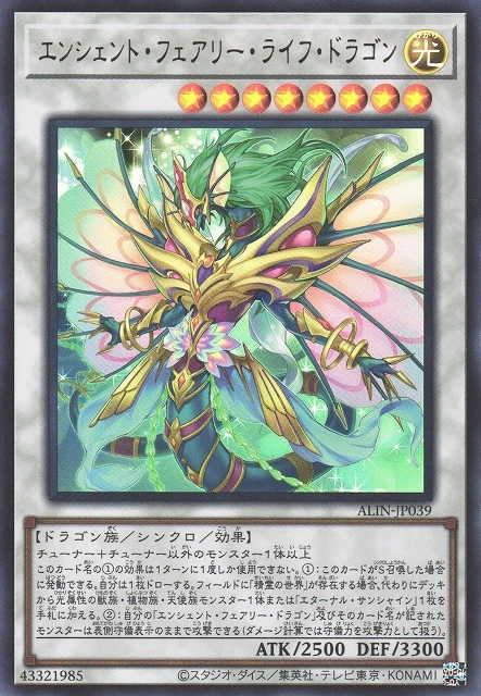 エンシェント・フェアリー・ライフ・ドラゴン FRONT