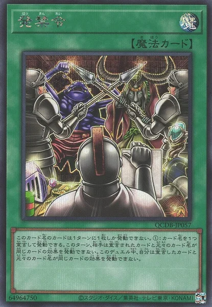 発禁令 (QCDB-JP057)