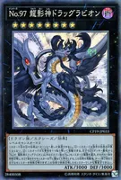 No.97 龍影神ドラッグラビオン (CP19-JP033) - CR