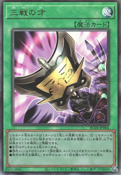 三戦の才 (RC04-JP064)
