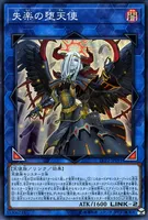 失楽の堕天使 (失楽の堕天使)